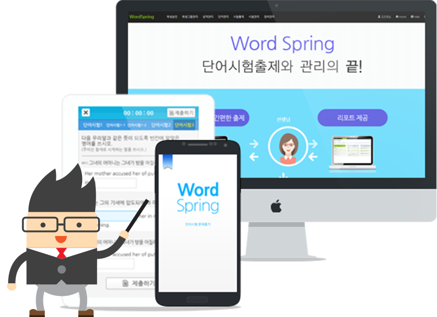 영단어시험볼때 선생님과 간편하게 워드스프링!